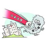 《辽宁省大气污染防治条例》8月1日起施行