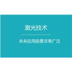 姚建铨：激光技术在环境监测领域运用前景广泛