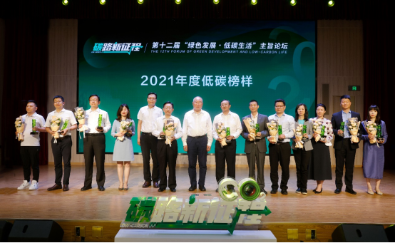 “碳”路新征程 第十二届“绿色发展·低碳生活”主旨论坛在京举办